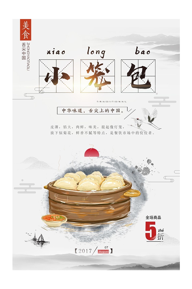 餐饮美食PSD海报背景模板灌汤小笼包早点促销宣传单广告设计素材