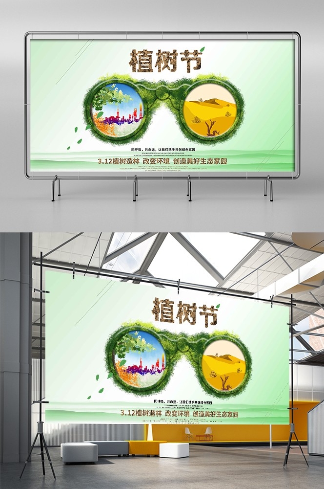 植树节展板海报背景栽树素材32