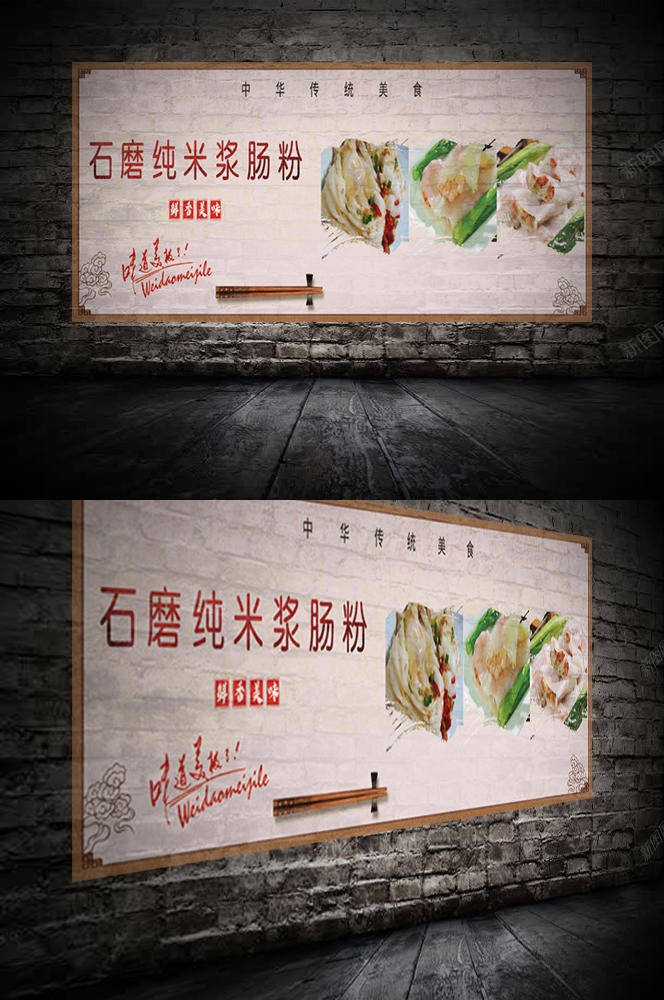 早餐餐厅广东石墨簸箕肠粉壁画海报背景墙8