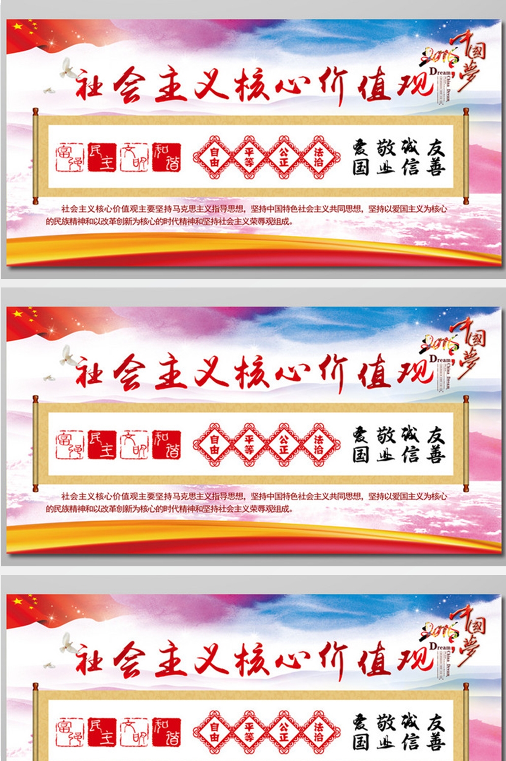 培育弘扬社会主义核心价值观展板