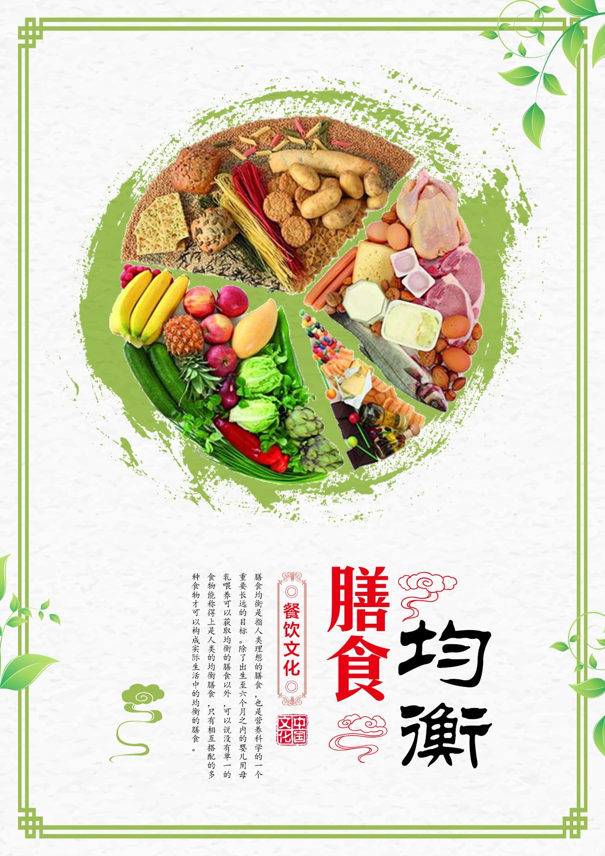 国风食堂文化光盘行动珍惜粮食海报挂画素材66