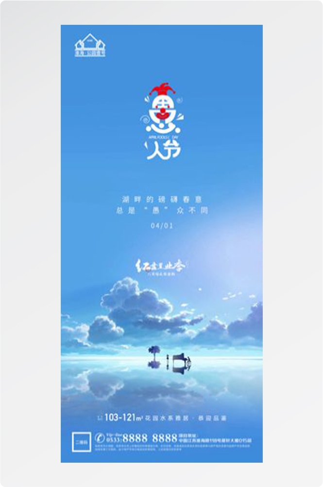 卡通创意愚人节小丑地产商场企业活动促销海报46
