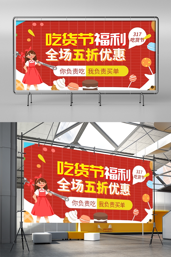 吃货节美食零食展板海报banner素材59