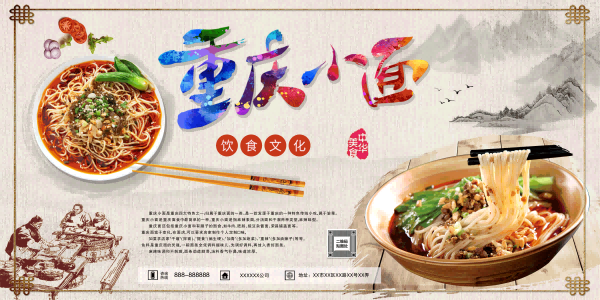 饭店餐厅面馆重庆小面壁画素材墙贴23