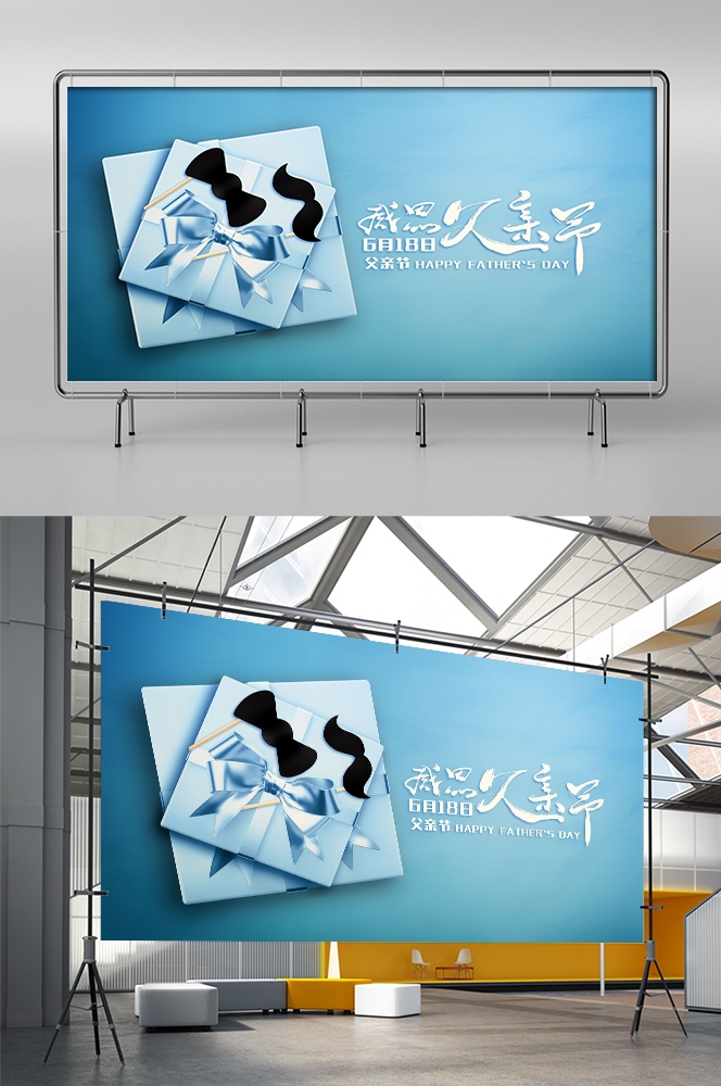 父亲节展板背景图banner设计素材12