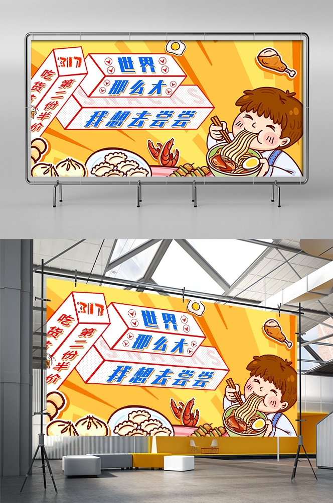 吃货节美食零食展板海报banner素材60