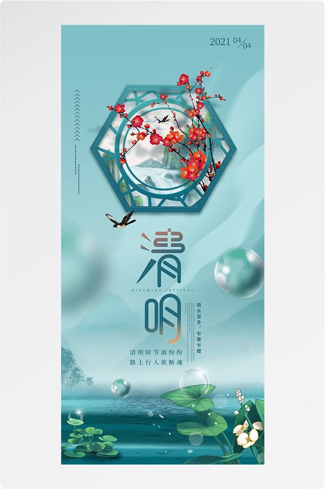 2024清明节海报易拉宝素材15