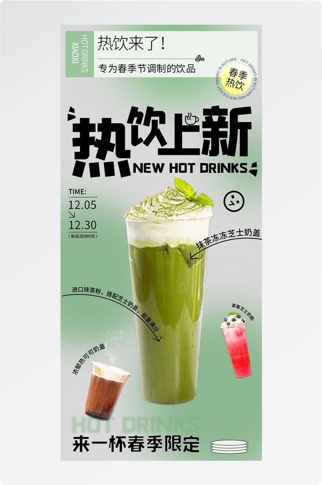 奶茶水果茶柠檬茶饮料甜品新品宣传活动海报插画设计素材19