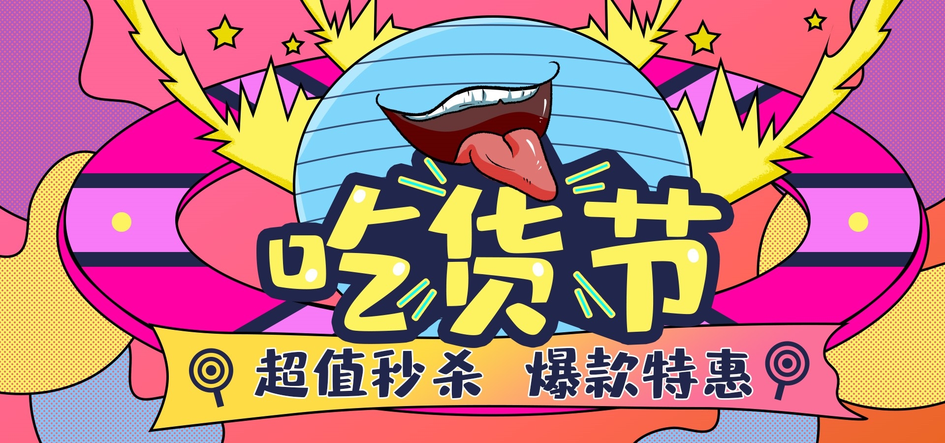 吃货节美食零食展板海报banner素材52