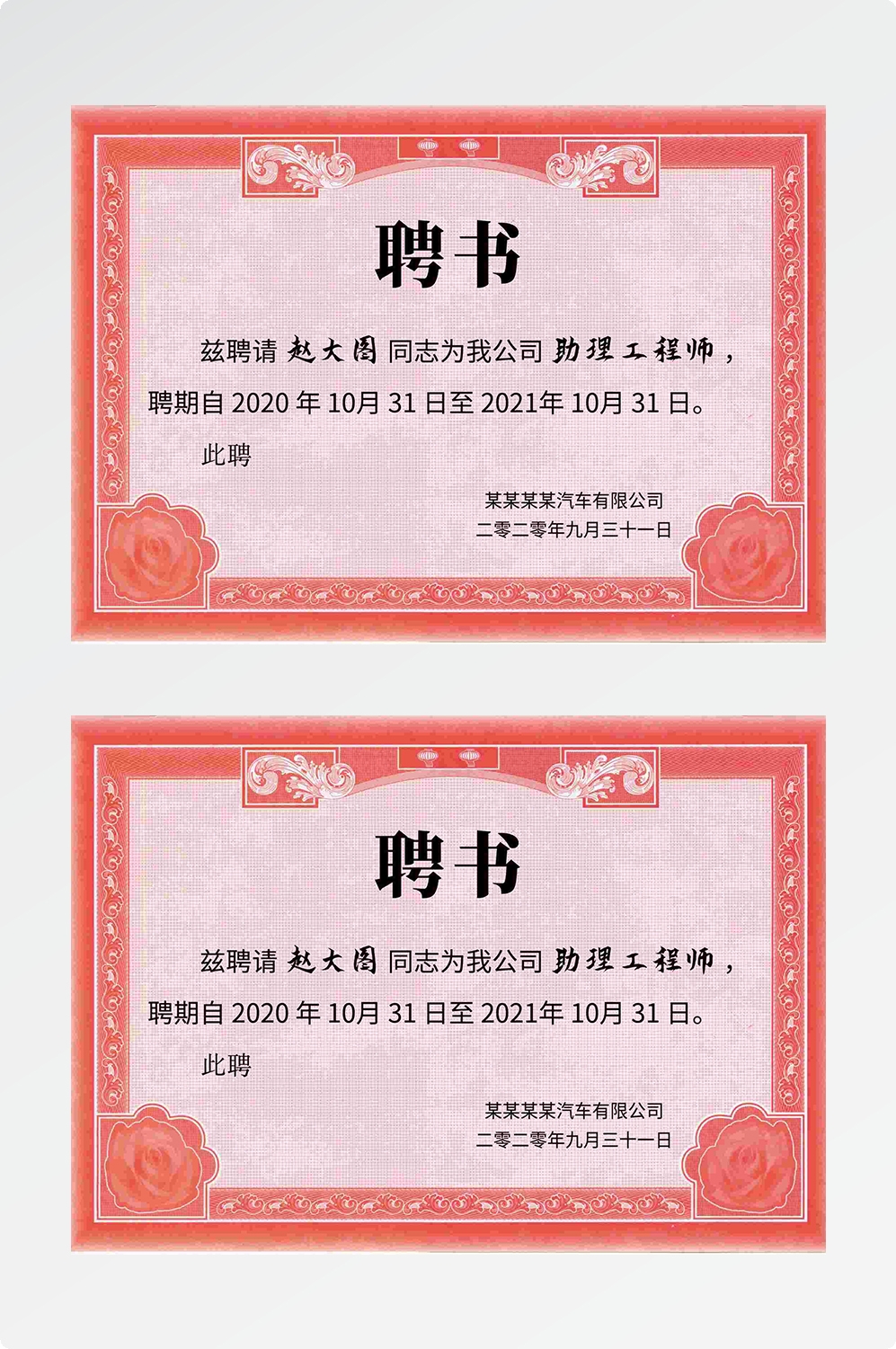 聘书设计模版聘用书聘任书企业聘书公司证书花纹背景边框4