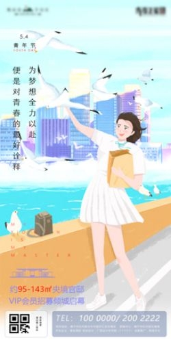 五四54青年节青春活力梦想励志校园企业宣传推广海报设计素材62