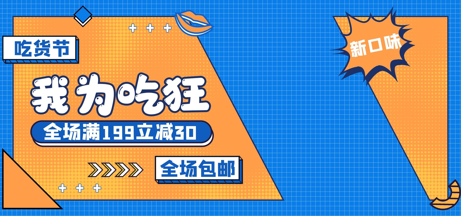吃货节美食零食展板海报banner素材67