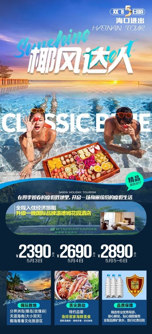 海南三亚海岛沙滩亚特兰帝天涯海角旅游海报81