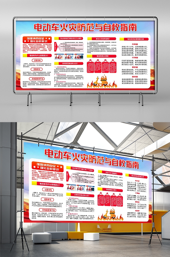 电动车消防知识宣传展板24