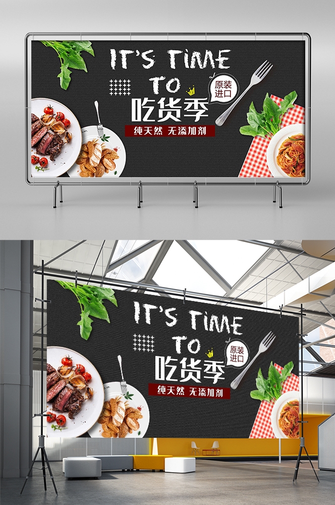 吃货节美食零食展板海报banner素材6