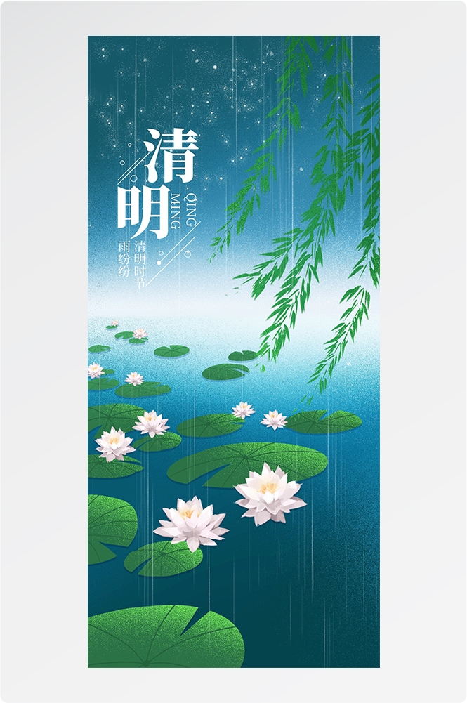 2024清明节海报易拉宝素材13