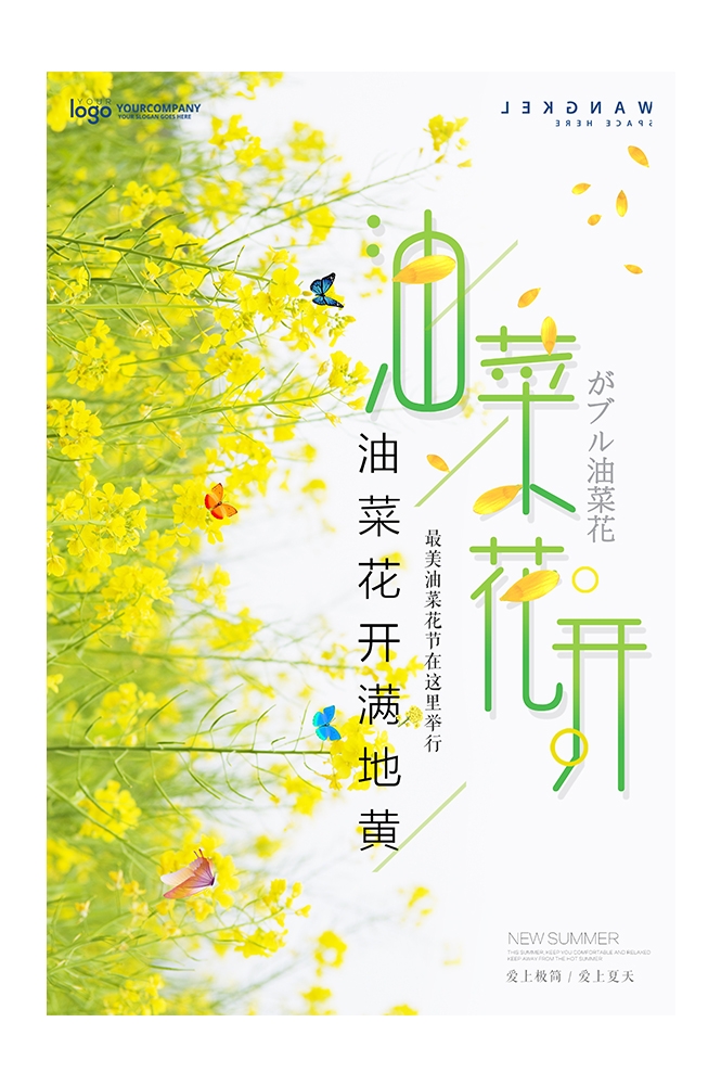 旅游观光PSD海报模板油菜花农田菜地促销宣传单展板 (20)