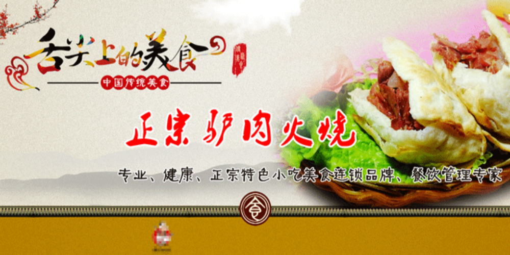 饭店美食驴肉火烧灯箱壁画海报背景墙壁画墙绘素材18