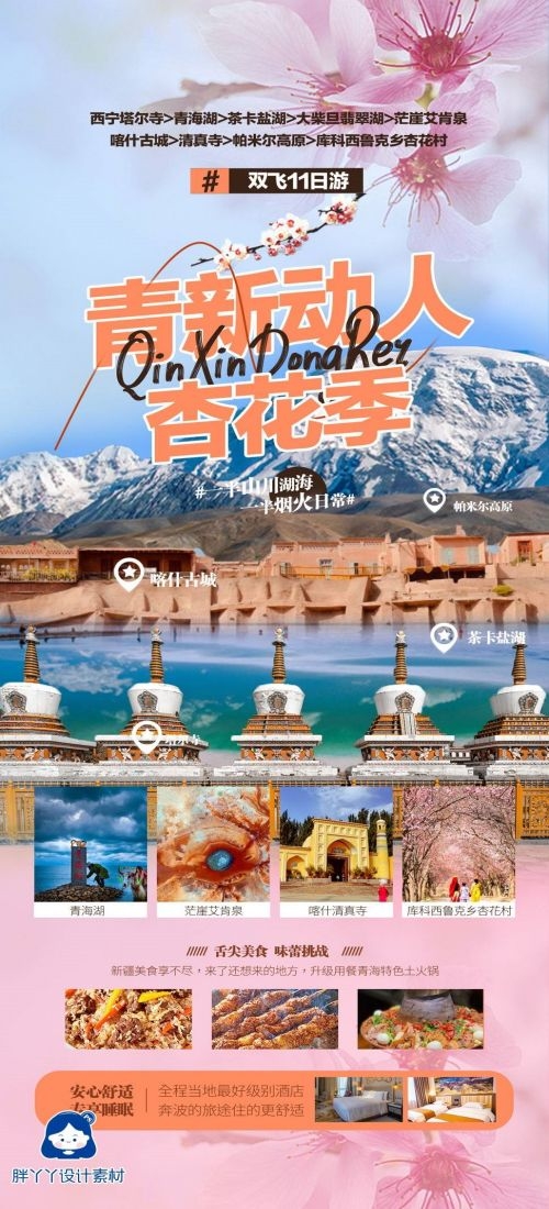 新疆乌鲁木齐独库塔克拉玛干沙漠伊犁胡杨林旅游海报13