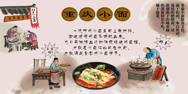 饭店餐厅面馆重庆小面壁画素材墙贴17