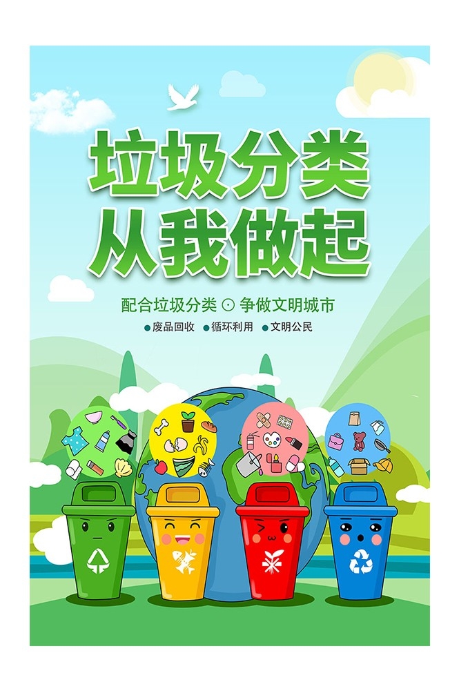 垃圾分类投放指南环保公益宣传素材18