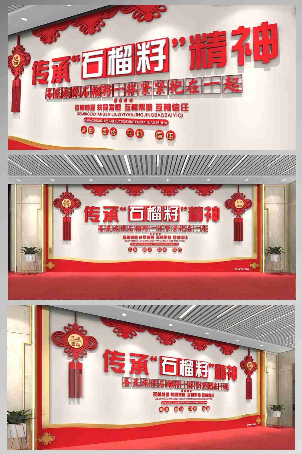 民族团结民族文化 文化墙15