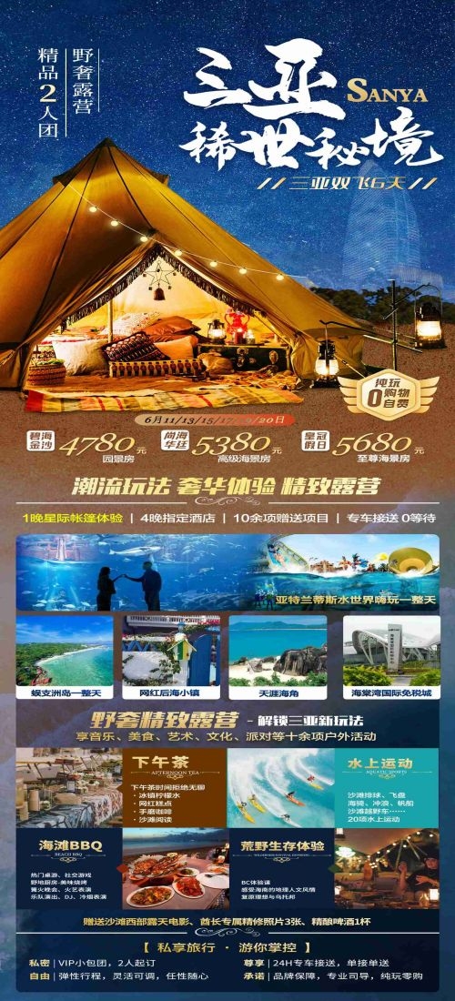 海南三亚海岛沙滩亚特兰帝天涯海角旅游海报76
