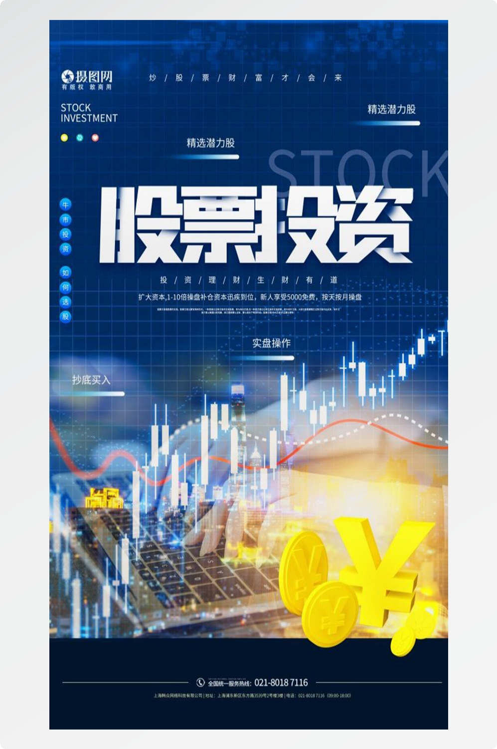 金融银行基金保险债券投资理财宣传海报80
