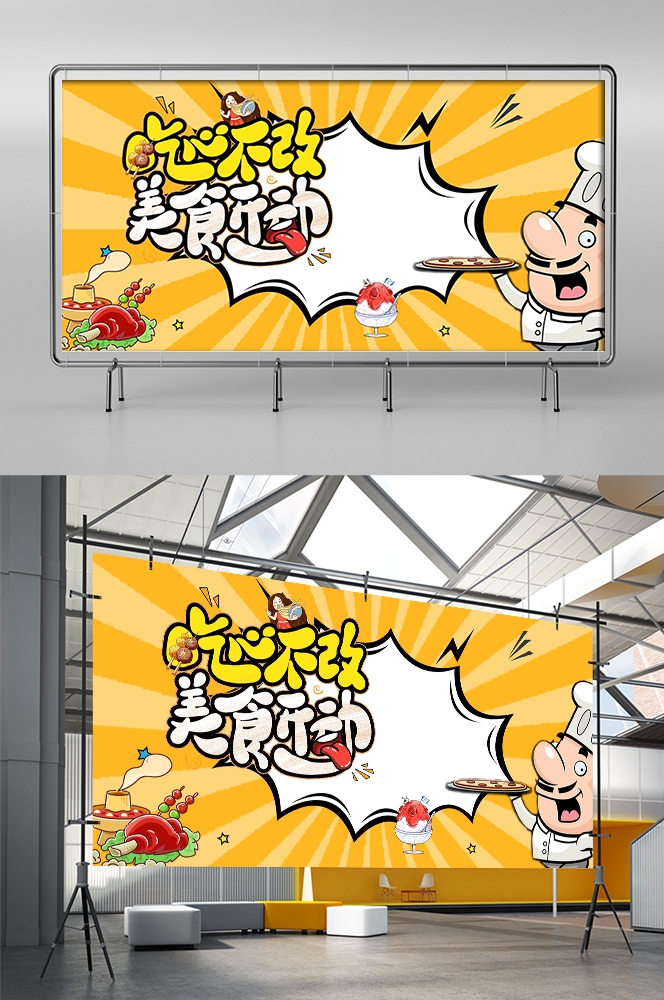 吃货节美食零食展板海报banner素材78