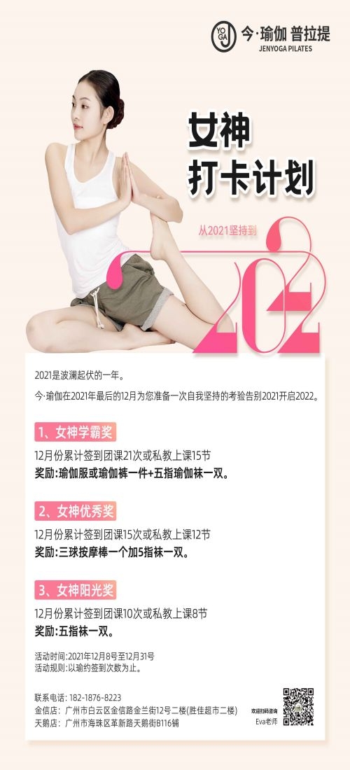 瑜伽普拉提运动健身形体海报课程表价目表海报55