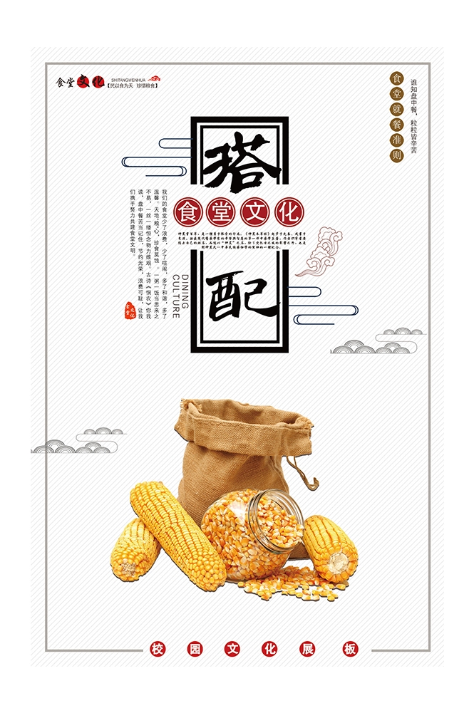 国风食堂文化光盘行动珍惜粮食海报挂画素材17