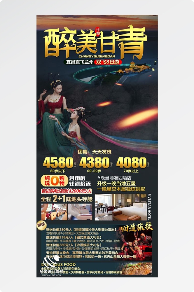 甘肃兰州敦煌莫高窟河西走廊沙漠丝绸之路壁画旅游海报70