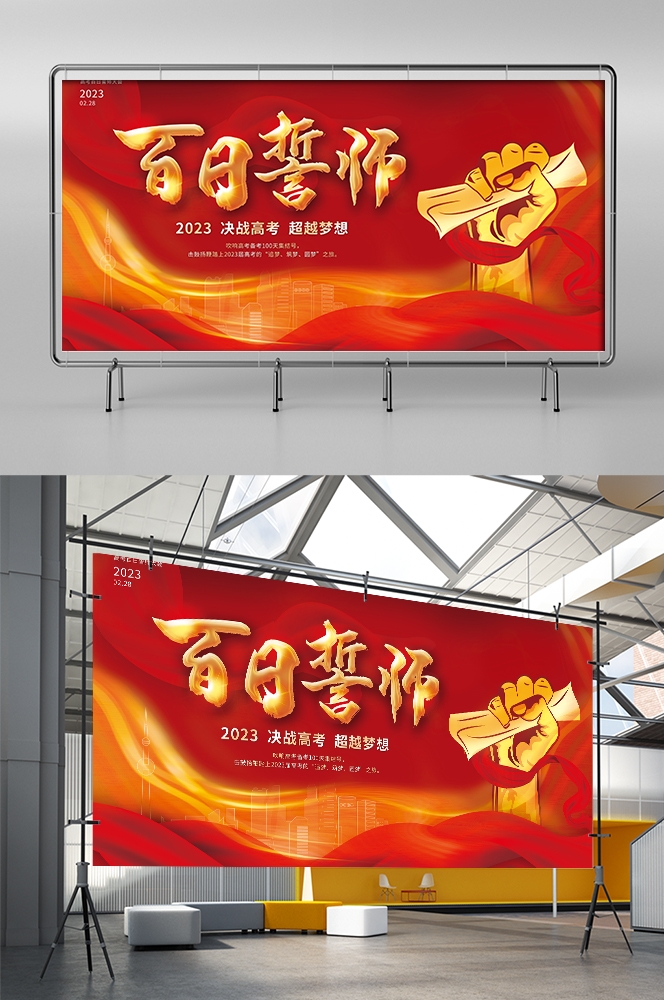 高考中考百日誓师大会展板背景图素材模板27