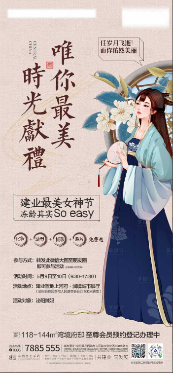 地产母亲节古风汉服海报