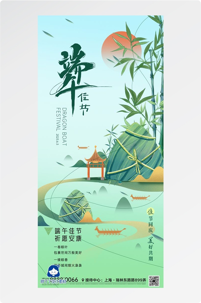 端午节传统文化节日赛龙舟包粽子企业活动宣传海报插画素材49