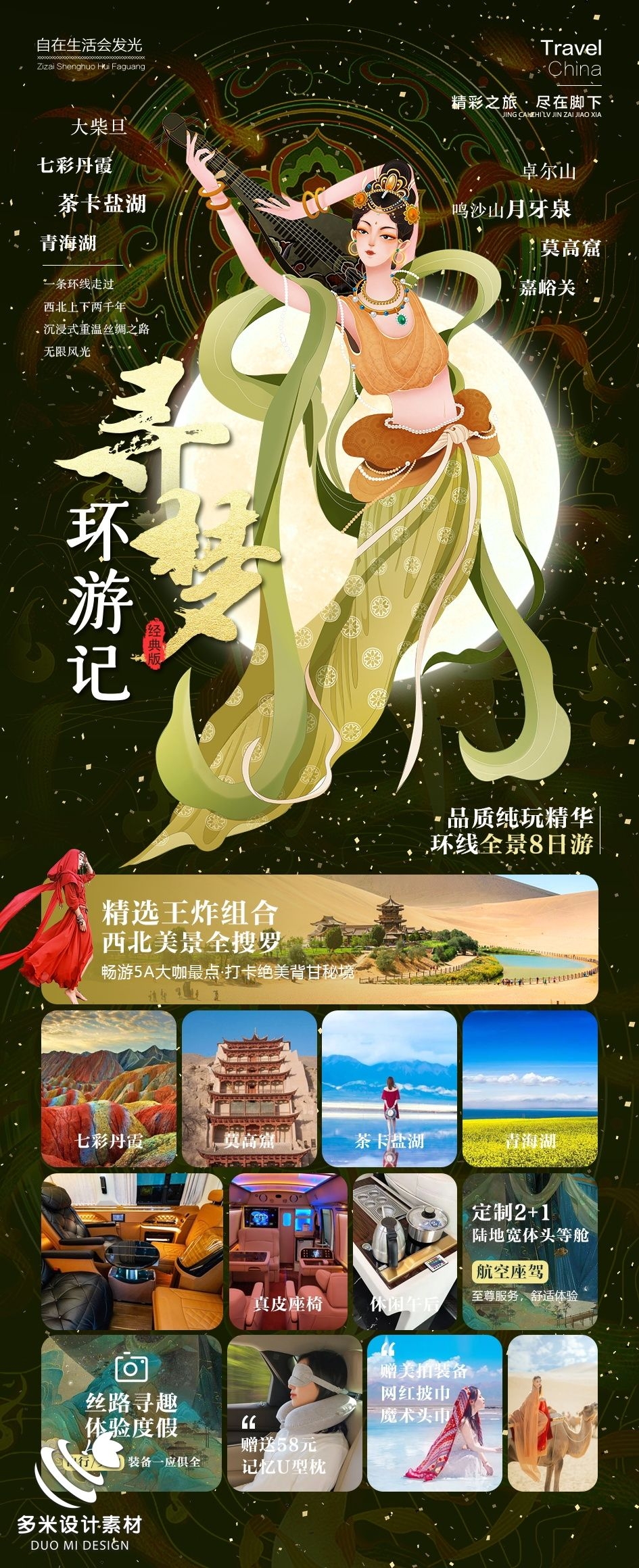 甘肃兰州敦煌莫高窟河西走廊沙漠丝绸之路壁画旅游海报64