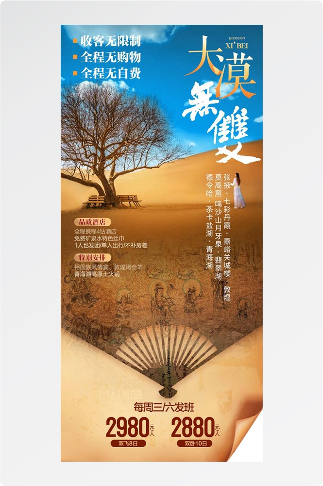 云南大理厦门鼓浪屿桂林北海青海景点旅游海报28
