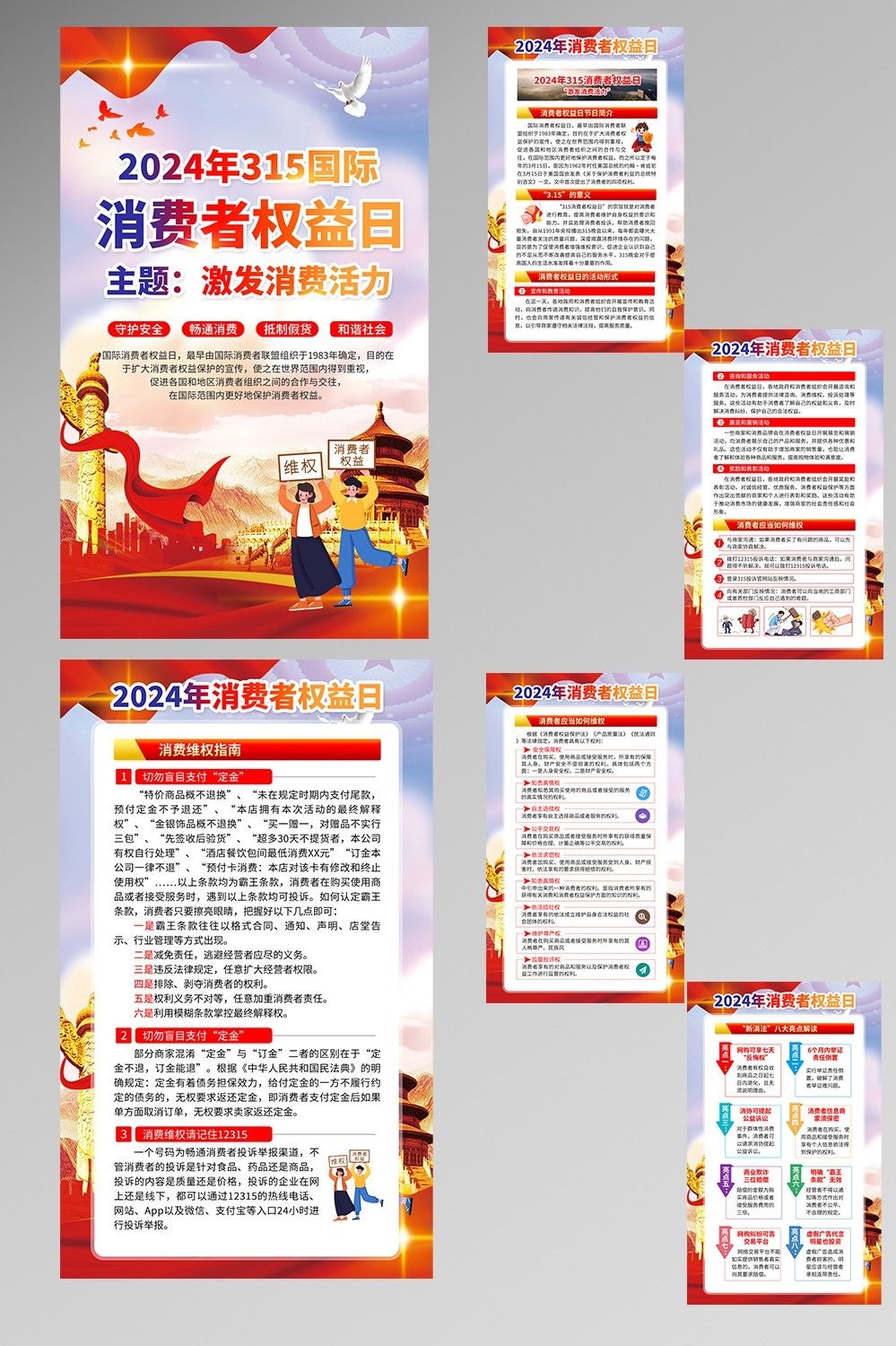 2024年315消费者权益日“激发消费活力”主题21