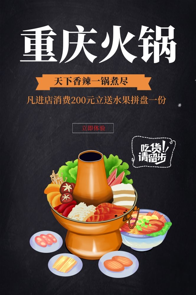 饭店火锅干锅海报背景素材36