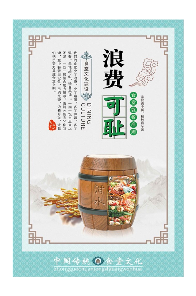 国风食堂文化光盘行动珍惜粮食海报挂画素材6