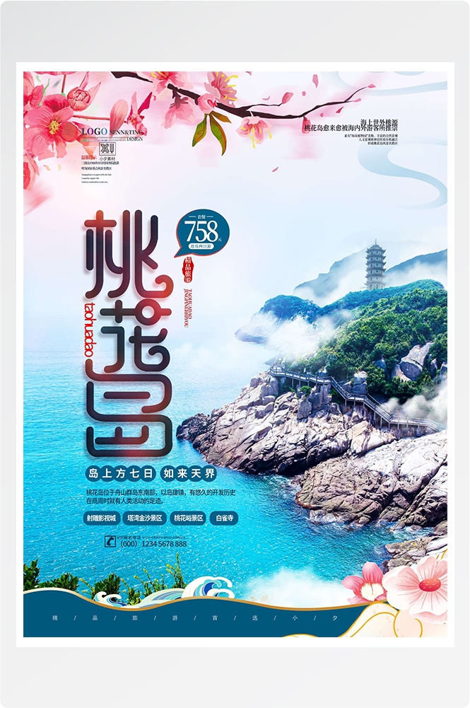 旅游海报新疆西藏云南海南三亚城市景点宣传素材56