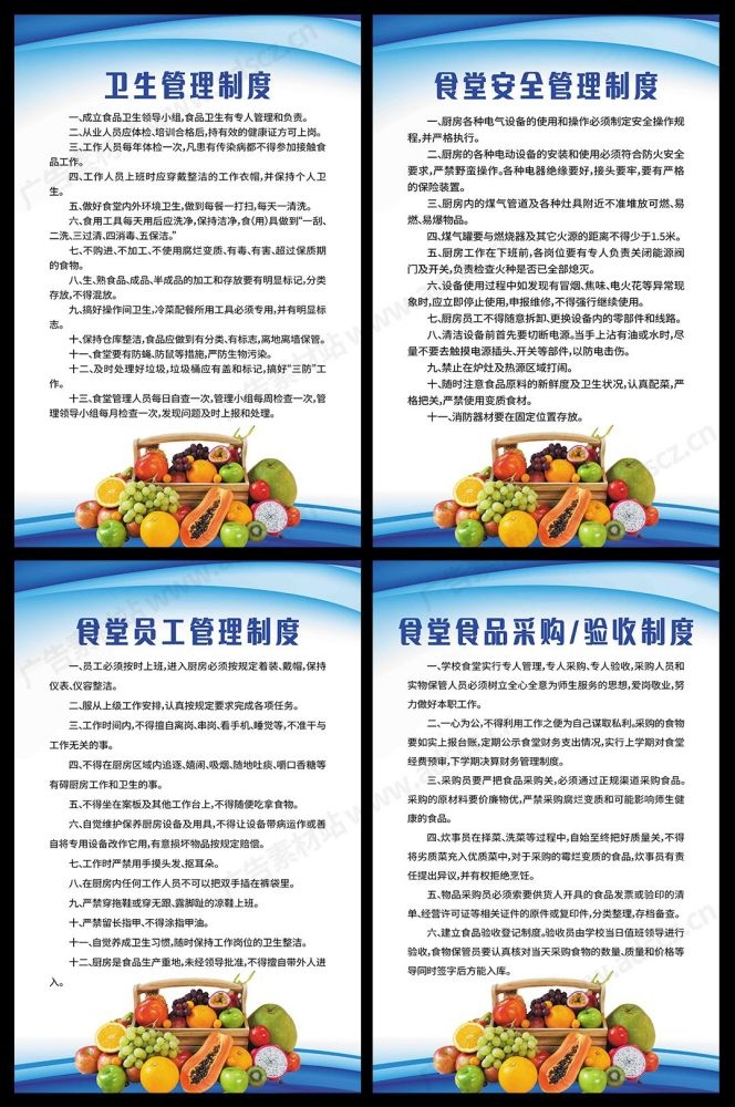 食堂管理制度海报校园企业食堂餐厅卫生安全制度牌挂图素材13