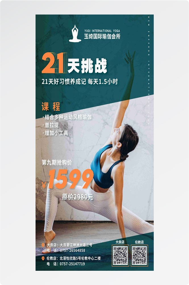 瑜伽普拉提运动健身形体海报课程表价目表海报69