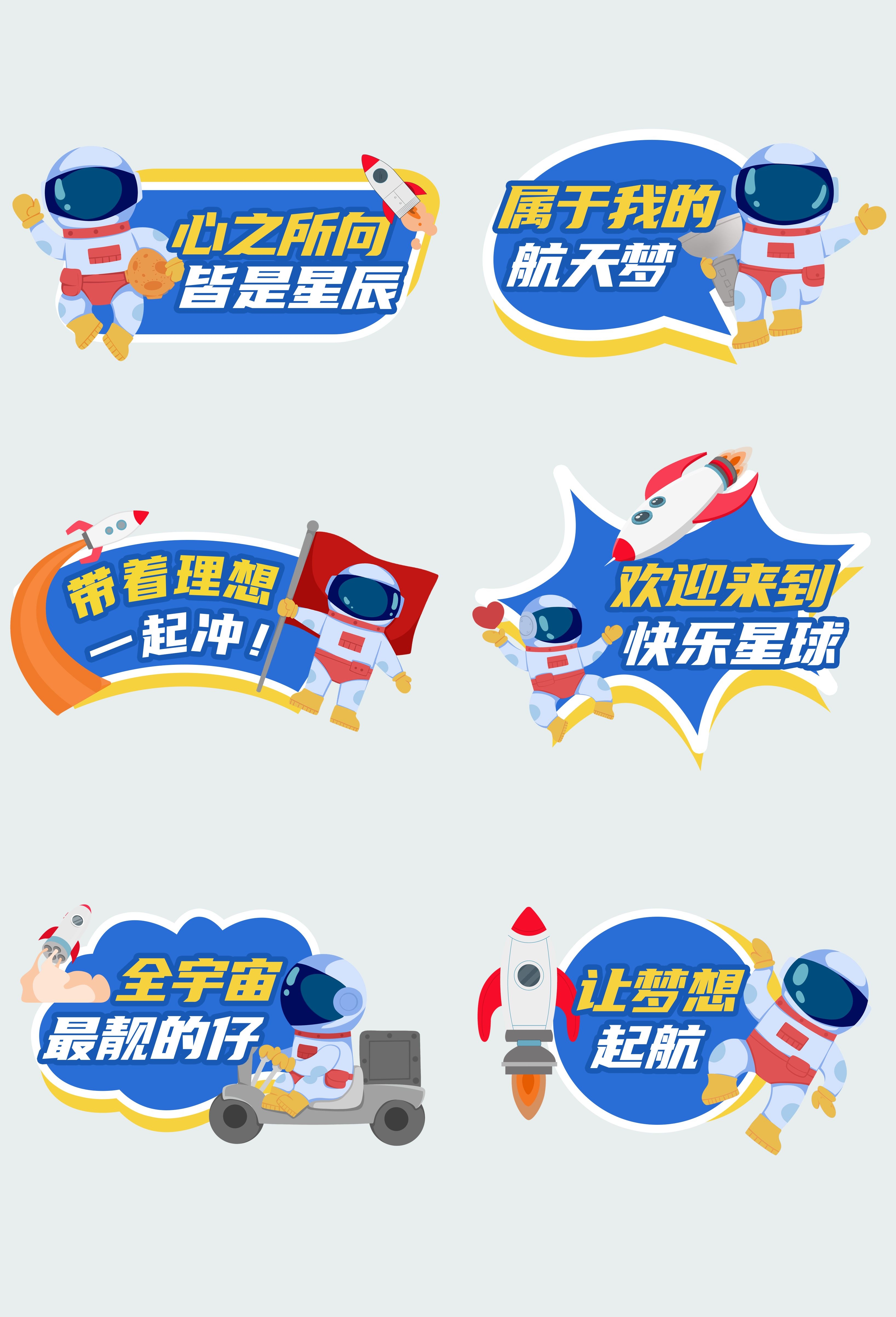 太空宇航员校园科幻科技航天梦手举牌贴纸插画设计素材PSD23
