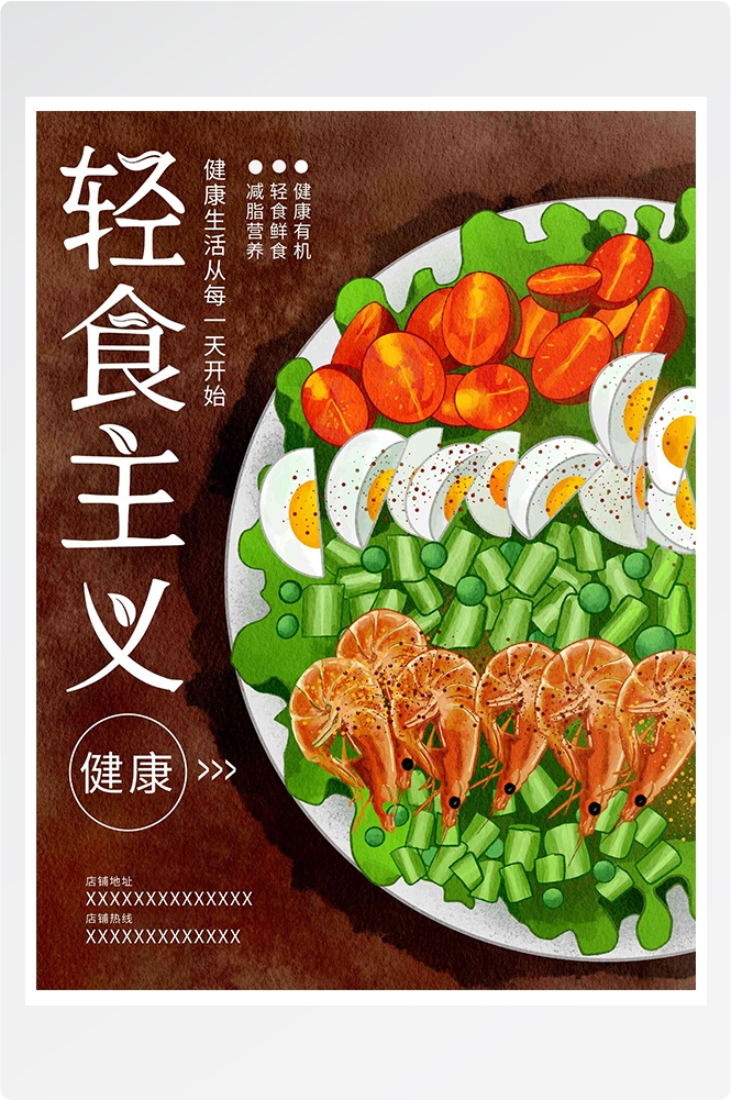 健康减脂轻食主义美食沙拉绿色海报15