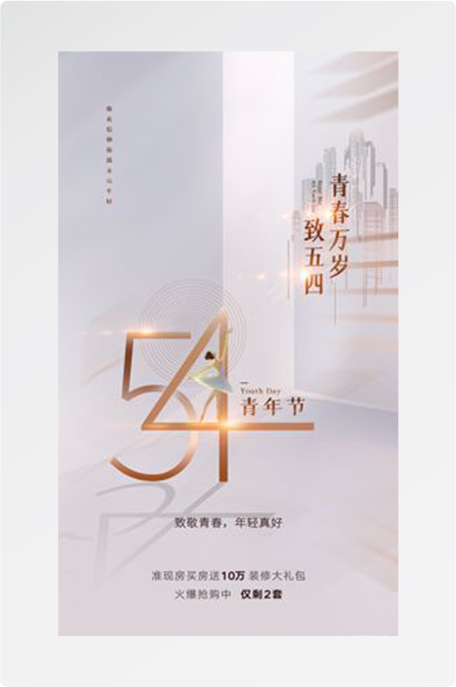 五四54青年节青春活力梦想励志校园企业宣传推广海报设计素材56
