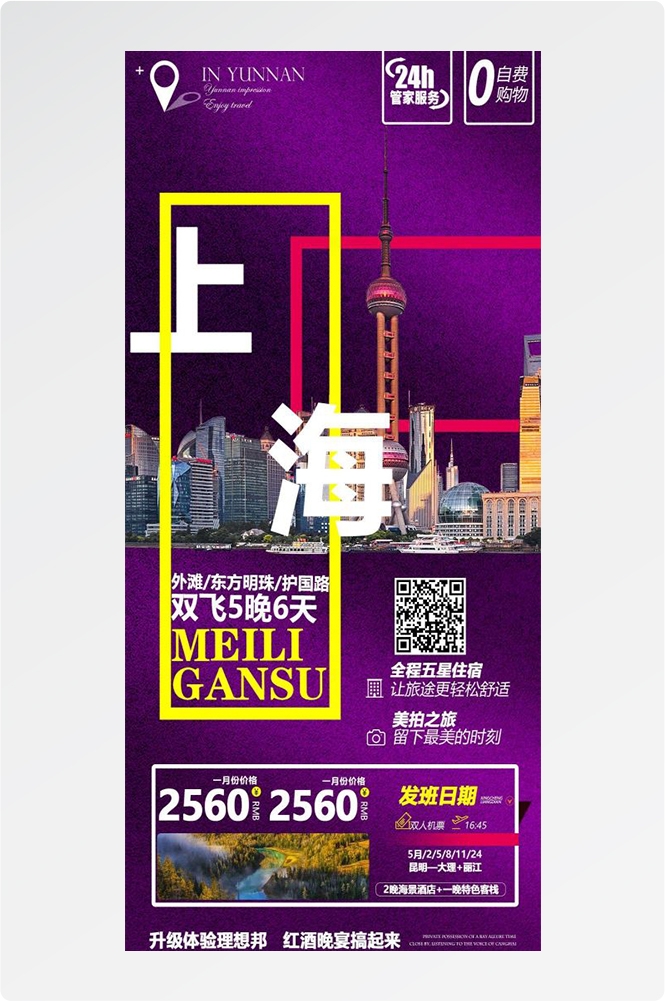 上海苏州杭州外滩迪士尼江南明珠爱达魔都旅游海报20