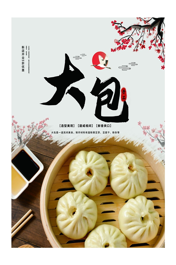 餐饮美食PSD海报背景模板包子鲜肉包菜包促销宣传单广告设计素材