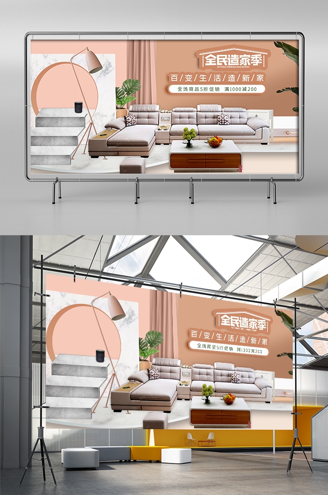 家装家居节促销海报展板背景图场景图banner素材9