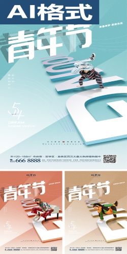 五四54青年节青春活力梦想励志校园企业宣传推广海报设计素材103